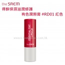 The Saem 得鮮保濕滋潤修護有色潤唇膏 4g #RD01 紅色